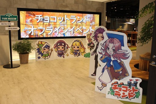 画像ギャラリー No.003のサムネイル画像 / 「チョコットランド」10周年を祝う記念オフラインパーティーをレポート。新クラス「デュアルスター」の4月実装など2017年ロードマップも発表