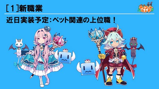 画像ギャラリー No.009のサムネイル画像 / 「チョコットランド」10周年を祝う記念オフラインパーティーをレポート。新クラス「デュアルスター」の4月実装など2017年ロードマップも発表