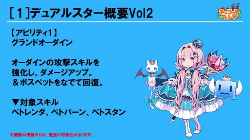 画像ギャラリー No.011のサムネイル画像 / 「チョコットランド」10周年を祝う記念オフラインパーティーをレポート。新クラス「デュアルスター」の4月実装など2017年ロードマップも発表