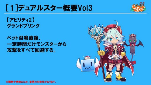 画像ギャラリー No.012のサムネイル画像 / 「チョコットランド」10周年を祝う記念オフラインパーティーをレポート。新クラス「デュアルスター」の4月実装など2017年ロードマップも発表