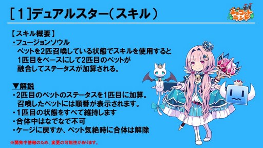 画像ギャラリー No.013のサムネイル画像 / 「チョコットランド」10周年を祝う記念オフラインパーティーをレポート。新クラス「デュアルスター」の4月実装など2017年ロードマップも発表