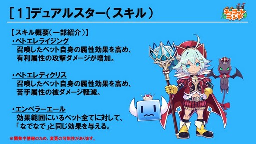 画像ギャラリー No.014のサムネイル画像 / 「チョコットランド」10周年を祝う記念オフラインパーティーをレポート。新クラス「デュアルスター」の4月実装など2017年ロードマップも発表