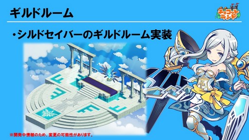 画像ギャラリー No.015のサムネイル画像 / 「チョコットランド」10周年を祝う記念オフラインパーティーをレポート。新クラス「デュアルスター」の4月実装など2017年ロードマップも発表