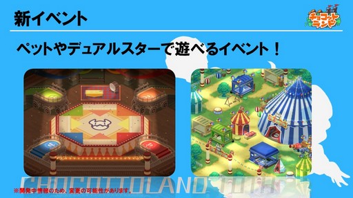 画像ギャラリー No.017のサムネイル画像 / 「チョコットランド」10周年を祝う記念オフラインパーティーをレポート。新クラス「デュアルスター」の4月実装など2017年ロードマップも発表