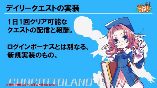 画像ギャラリー No.019のサムネイル画像 / 「チョコットランド」10周年を祝う記念オフラインパーティーをレポート。新クラス「デュアルスター」の4月実装など2017年ロードマップも発表