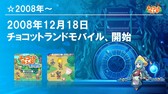 画像ギャラリー No.026のサムネイル画像 / 「チョコットランド」10周年を祝う記念オフラインパーティーをレポート。新クラス「デュアルスター」の4月実装など2017年ロードマップも発表