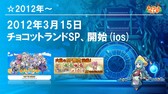 画像ギャラリー No.032のサムネイル画像 / 「チョコットランド」10周年を祝う記念オフラインパーティーをレポート。新クラス「デュアルスター」の4月実装など2017年ロードマップも発表