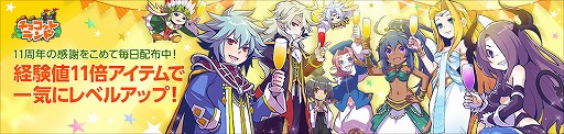 画像ギャラリー No.006のサムネイル画像 / 「チョコットランド」，11周年アニバーサリーイベントが開催中。毎日限定アイテムをもらえる