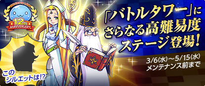 画像ギャラリー No.002のサムネイル画像 / 「チョコットランド」,獲得経験値が12倍になるアイテムをもらえるキャンペーン