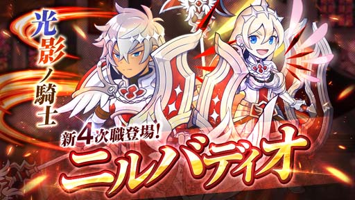 画像ギャラリー No.001のサムネイル画像 / 「チョコットランド」，新4次職「ニルバディオ」実装。専用装備品「ニルバボックス」販売中