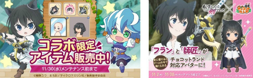 画像ギャラリー No.003のサムネイル画像 / 「チョコットランド」,アニメ「転生したら剣でした」とのコラボイベントを11月2日より開催