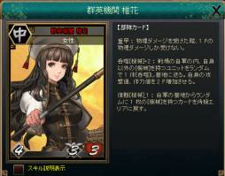 画像ギャラリー No.010のサムネイル画像 / 「三国群英伝ONLINE」で「三国志カードウォーズ」とのコラボイベントが開始に