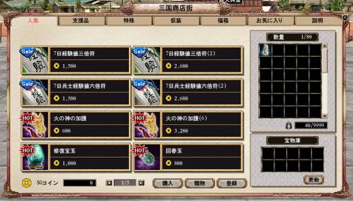 画像ギャラリー No.019のサムネイル画像 / 「三国群英伝ONLINE」で「三国志カードウォーズ」とのコラボイベントが開始に