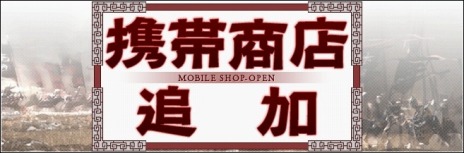 画像ギャラリー No.004のサムネイル画像 / 「三国群英伝ONLINE」，大型アップデート「竜攘虎搏」特設サイトを更新。新システム「携帯商店」や「天子戦場」などの情報が公開