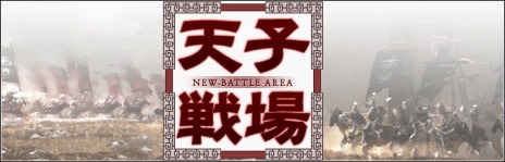 画像ギャラリー No.008のサムネイル画像 / 「三国群英伝ONLINE」，大型アップデート「竜攘虎搏」特設サイトを更新。新システム「携帯商店」や「天子戦場」などの情報が公開