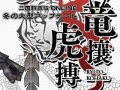 「三国群英伝ONLINE」，大型アップデート「竜攘虎搏」特設サイトを更新。新システム「携帯商店」や「天子戦場」などの情報が公開