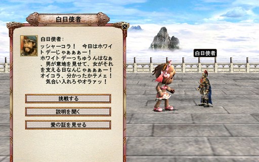 画像ギャラリー No.004のサムネイル画像 / 「三国群英伝ONLINE」，ホワイトデーイベント「漢を魅せる白日祭」開催