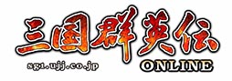 画像ギャラリー No.001のサムネイル画像 / 「三国群英伝ONLINE」，アップデート「東雲破暁」を本日実施。現時点で最高クラスの敵が出現する日本マップ「東瀛」が実装