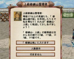 画像ギャラリー No.002のサムネイル画像 / 「三国群英伝ONLINE」,より強力なNPCが出現する「修練山・上級」が登場。期間限定の経験値2倍キャンペーンも開催だ
