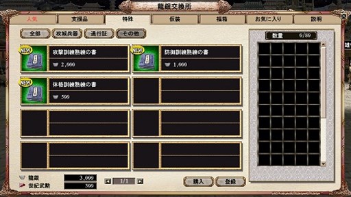 画像ギャラリー No.002のサムネイル画像 / 「三国群英伝ONLINE」アップデートで統率職向けの「兵士強化技能書」を実装