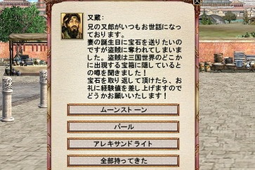 画像ギャラリー No.003のサムネイル画像 / 「三国群英伝ONLINE」，盗賊に奪われた宝石を探す“宝箱イベント”が開催