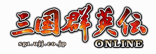 画像ギャラリー No.001のサムネイル画像 / 「三国群英伝ONLINE」4級宝石が入った「優良宝石の箱」が販売開始