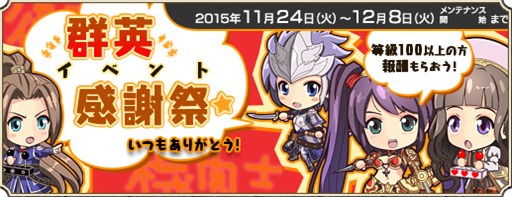 画像ギャラリー No.001のサムネイル画像 / 「三国群英伝ONLINE」毎日参加して報酬を手に入れよう。イベント「群英感謝祭」開催