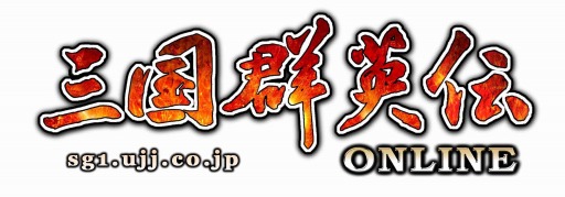 画像ギャラリー No.001のサムネイル画像 / 「三国群英伝ONLINE」冬のアップデート「群英紀元〜覚醒〜」を実施