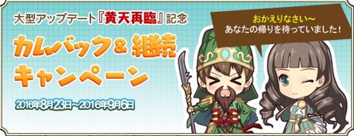 画像ギャラリー No.006のサムネイル画像 / 「三国群英伝ONLINE」，アップデート「黄天再臨」実施＆「三国商店街」更新