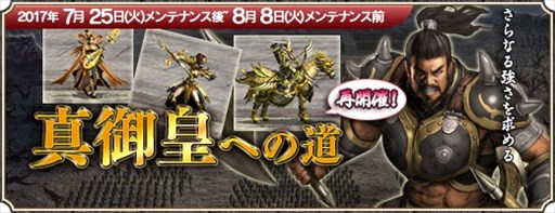 画像ギャラリー No.002のサムネイル画像 / 「三国群英伝 ONLINE」，イベント「熱戦！真夏の国戦祭 2017」開催