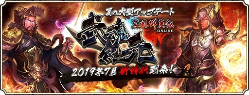 画像ギャラリー No.002のサムネイル画像 / 「三国群英伝 ONLINE」，大型アップデート「武魂紀元」が実装