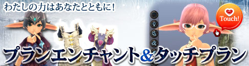 画像ギャラリー No.001のサムネイル画像 / 「エイカ オンライン エクソダス」新システム「プランエンチャント＆タッチプラン」「全国家統合マーケット・メールシステム」が12月7日実装