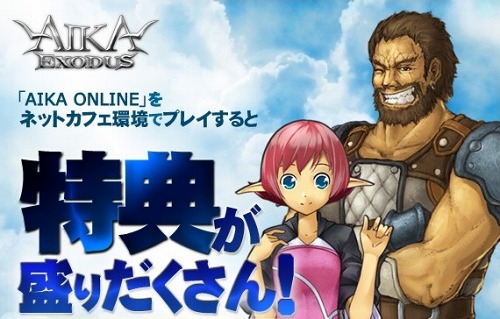 画像ギャラリー No.001のサムネイル画像 / 「エイカ」ネットカフェでのプレイを充実させるポイントシステム実装