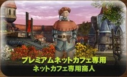 画像ギャラリー No.004のサムネイル画像 / 「エイカ」ネットカフェでのプレイを充実させるポイントシステム実装