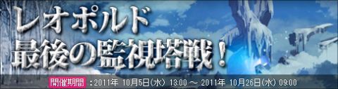 画像ギャラリー No.012のサムネイル画像 / 「エイカ」,レオポルドの監視塔を奪い合え。超戦争イベントを10月5日に開催