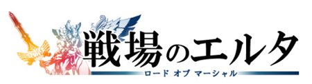 画像ギャラリー No.001のサムネイル画像 / 「エイカオンライン エクソダス」が「戦場のエルタ ロード オブ マーシャル」として11月9日にリニューアル。国家編成やゲーム内容が大幅に変更に