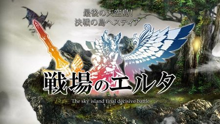 画像ギャラリー No.018のサムネイル画像 / 「エイカオンライン エクソダス」が「戦場のエルタ ロード オブ マーシャル」として11月9日にリニューアル。国家編成やゲーム内容が大幅に変更に