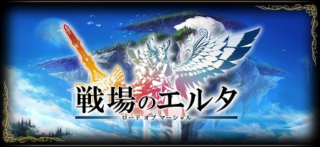 画像ギャラリー No.002のサムネイル画像 / 「エイカ オンライン」，「戦場のエルタ ロード オブ マーシャル」へとリニューアル。レアアイテムも手に入る記念イベント実施中