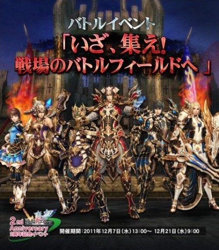 画像ギャラリー No.003のサムネイル画像 / 「戦場のエルタ」，前作の運営開始より“2周年”を記念して4つのイベントを開催