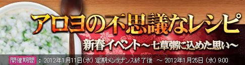 画像ギャラリー No.002のサムネイル画像 / 「戦場のエルタ」，不思議なレシピを敵から奪い返し「七草粥」を錬成しよう