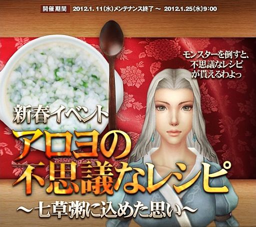 画像ギャラリー No.004のサムネイル画像 / 「戦場のエルタ」，不思議なレシピを敵から奪い返し「七草粥」を錬成しよう