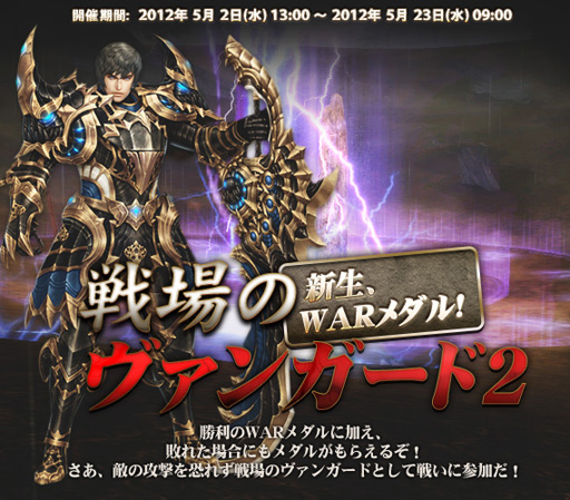 画像ギャラリー No.002のサムネイル画像 / 「戦場のエルタ」，リニューアルされた“WARメダル”イベントを本日より開催