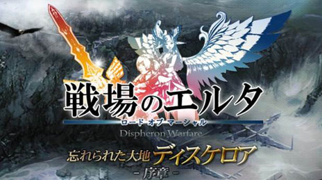 画像ギャラリー No.003のサムネイル画像 / 「戦場のエルタ」，大型アップデート「忘れられた大地 ディスケロア -序章-」で追加されるスキルや，対戦コンテンツ「エルタアリーナ」の内容を公開