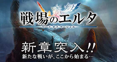 画像ギャラリー No.001のサムネイル画像 / 冒険の舞台は天空から地上へ。「戦場のエルタ」，大型アップデート「忘れられた大地 ディスケロア -序章-」を本日実施。イベントなどの詳細も明らかに