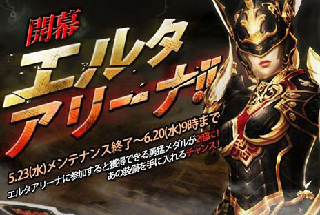 画像ギャラリー No.016のサムネイル画像 / 冒険の舞台は天空から地上へ。「戦場のエルタ」，大型アップデート「忘れられた大地 ディスケロア -序章-」を本日実施。イベントなどの詳細も明らかに