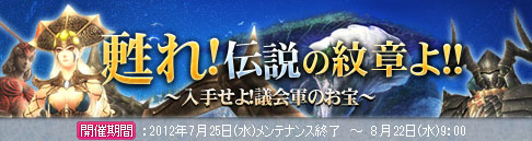 画像ギャラリー No.001のサムネイル画像 / 「戦場のエルタ」，紋章収集や討伐任務など夏の3大イベントが開始