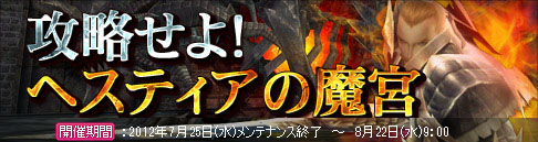 画像ギャラリー No.002のサムネイル画像 / 「戦場のエルタ」，紋章収集や討伐任務など夏の3大イベントが開始