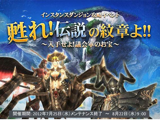 画像ギャラリー No.004のサムネイル画像 / 「戦場のエルタ」，紋章収集や討伐任務など夏の3大イベントが開始