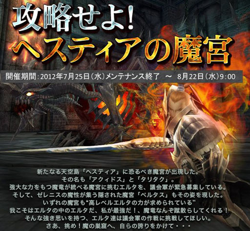 画像ギャラリー No.008のサムネイル画像 / 「戦場のエルタ」，紋章収集や討伐任務など夏の3大イベントが開始