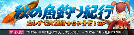 画像ギャラリー No.002のサムネイル画像 / 「戦場のエルタ」，クエスト報酬が2倍になるなど，2つのイベントを開催